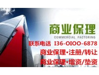 转让深圳自贸区商业保理公司