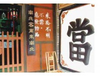 收购一家典当行多少钱