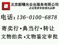个人寄卖行转让 变更流程及费用