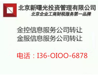 北京中服信息服务公司转让