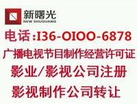北京影视文化公司注册要求