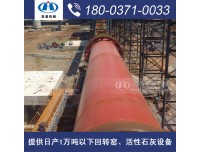 广东新建环保烧石灰的回转窑设备现场视频