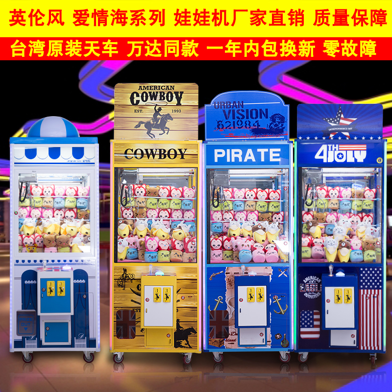 连云港市本地周边娃娃机定制款优惠经销商（地址）