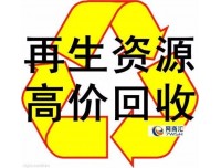 物资回收公司转让价格及流程
