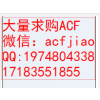 长期回收ACF胶 AC11400 AC9865