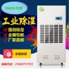 工业除湿机怎么挑选性价比较高的产品