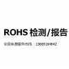 ޲ROHS