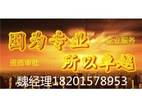 门头沟建筑资质审批工程公司注册提供地址加急办理