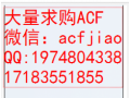 长期收购ACF胶 索尼ACF胶