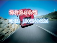 潍坊到庆阳物流运费查询√13053604224