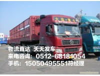 苏州到朔州物流专线欢迎您√15050495551  天天发车
