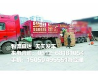 苏州到河津物流专线@15050495551  天天发车