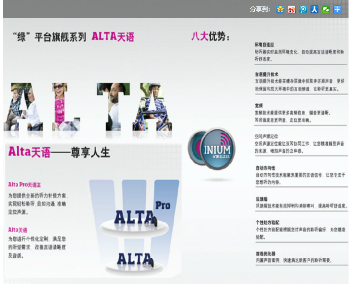  奥迪康alta2 Pro天语王plus 耳背式助听器价格表-宁耳优惠手机：130-6272-3923，天语王耳背式助听器适合中重度到重度的听损人群，另有开放式耳塞，低音耳塞，大功率耳塞，迷你耳模可选，多种颜色可选，具有耳鸣掩蔽功能，耳鸣助听器让患者听到3种海洋声，每个用户都能听得更有效的声音，缓解耳鸣困扰，聆听更舒适，奥迪康天语王助听器让您随时随地的分辨每种清晰的声音，验配师和用户都能简便**地寻找所需要的掩蔽声，能根据环境噪声自动调节，可以在软件中开启或关闭。独立音量可满足不同耳鸣方案的需求。青少年老年人佩戴奥迪康天语王耳背式，隐形助听器可以分辨门的声音和玻璃以及细小的声音。佩戴效果超清晰，奥迪康天语王助听器宁耳价格表有促销优惠。地址中山北路198号2002室，助听器大众点评：静安助听器/闸北助听器店：http://www.dianping.com/shop/21647168。 奥迪康alta2 Pro天语王plus 耳背式助听器价格表 奥迪康alta2 Pro天语王plus 耳背式助听器价格 型号：mini rite ti 电池型号：312 外观：耳背式助听器 保修期：3年 零售价：40800 验配范围：60大于小于70分贝 型号：mini rite  电池型号：312 外观：耳背式助听器 保修期：3年 零售价：39800 验配范围：85大于小于95分贝 型号： rite ti 电池型号：312 外观：耳背式助听器 保修期：3年 零售价：39800 验配范围：100大于小于110分贝 型号：bte ti 电池型号：13 外观：耳背式助听器 保修期：3年 零售价：39800 验配范围：105大于小于115分贝 型号：bte 电池型号：13 外观：耳背式助听器 保修期：3年 零售价：39800 验配范围：105大于小于115分贝 型号：bte pp 电池型号：13 外观：耳背式助听器 保修期：3年 零售价：40800 验配范围：105大于小于115分贝 助听器通道数：20通道助听器 奥迪康alta2 Pro天语王plus 耳背式助听器价格表功能特点？ 言语识别功能 言语提升技术保留了语音清晰度和细节，让您的大脑更容易地理解所说的内容是什么——即使在嘈杂的环境中。 空间声源定位 空间声源定位功能帮助您的大脑判断声音的来源，这样能够帮助您将注意力集中在感兴趣的声音方位，如过马路时，可保护您的声音分辨力。 放大想要的声音 绿Plus平台助听器通过自动方向性能放大您想要听到的声信号，即使您是在参加会议或在社交聚会场所中。当您专注于交谈时，如有需要，您也可以持续接收到有意义的背景声，方便您全面监控环境变化。 适应您的聆听喜好 普通的助听器对任何人的设置都是相同的；但是没有两个人的听觉习惯和喜好是一模一样的。个性处方验配能根据您的聆听喜好，给您满意和自然的聆听体验，帮助您的大脑更容易地去理解声音。 宁耳听力大众点评网址： 浦东助听器店大众点评http://www.dianping.com/shop/34693727         普陀助听器店大众点评http://www.dianping.com/shop/93062249    宝山助听器店大众点评http://www.dianping.com/shop/69266044   宁耳听力品牌助听器验配中心专卖店地址： 1、宁耳听力静安区西藏北路地铁站助听器店地址： 上海市静安区中山北路198号2002室（申航大厦），静安税务局楼上 电话：021-36212989；15026741983；400-009-3973地铁8号线西藏北路站2号出口；地铁1号线中山北路站1号出口 途径公交车：乘坐115路1208路140路47路723路817路829路933路966路 到 中山北路西宝兴路 坐310路 到 东宝兴路中山北路 下车步行116米 乘坐140路66路823路937路959路 到 西宝兴路中山北路 下车步行167米 乘坐937路 到 中山北一路西宝兴路 下车步行199米 乘坐1208路 到 青云路东宝兴路 下车步行227米 开车：中山北路宝昌路路口，停车可在税务局门前；或者地下申航大厦地下停车库；超方便。 2、宁耳听力普陀区隆德路/曹杨路地铁站助听器店地址： 上海市曹杨路街道顺义路18号绿地同创25楼02室，电话：021-56371137；13918037513；地铁3/4号线曹杨路站3号出口；地铁11/13号线隆德路站5号出口。 3、宁耳听力浦东商城路/东昌路地铁站助听器店址： 上海市浦东新区商城路660号乐凯大厦2314室（浦东八佰伴、**广场、陆家嘴、世纪大道），电话：021-50807857；13917936029；浦东商城路助听器店地铁9号线商城路站下2号出口正对面（100米）地铁2号线东昌路站3号出口斜对面（300米） A、浦东南路东昌路站下；车次：181路;314路;339路;607路;783路;791路;798路;818路;870路;961路;961区间;977路;981路;陆家嘴金融城2路;陆家嘴金融城3路;隧道三线 B、浦东南路商城路站下：车次： 01路 82路 314路 338路 339路 583路 607路 783路 791路 798路 818路 939路 961路 961区间  981路 985路 992路 沪南线 隧道夜宵线 C、181路/980路/张杨路东方路站下。 985路/82路/583路/浦东南路商城路站下。 870路/791路/商城路浦东南路站下 961路/798路浦东南路东昌路站下 451路/崂山路张杨路站下 989路/东方路乳山路站下 4、宁耳听力宝山顾村公园助听器店地址： 上海市宝山陆翔路111弄绿地正大乐城6号楼607室，电话：021-56617182；13818671455；近镜泊湖路，复旦大学附属华山医院对面；地铁7号线顾村公园地铁站3号出口。宝山助听器店公交路线： 963路沪太公路顾北路站下/527路陆翔路锦泊湖路站下/1604路陆翔路镜泊湖路站下/1605路陆翔路镜泊湖路站下/宝山29路陆翔路镜 泊湖路站下/宝山3路陆翔路镜泊湖路站下/宝山1路菊太路陆翔路站下/嘉泰线顾村公园站和六房站下。 奥迪康alta2 Pro天语王plus 耳背式助听器价格表 奥迪康alta2 Pro天语王plus 耳背式助听器价格表功能特性？ 天语王助听器，为您提供全新的听力补偿方案，实现轻松聆听，自如沟通，准确定位声源；美好生活，从听得清楚开始，宁耳听力，专业验配助听器验配15年，值得您的信赖！ 产品功能与参数： 奥迪康第四代无线绿Plus平台(支持蓝牙) 环境自适应 宽频技术 个性化验配 耳鸣掩蔽系统 双耳动态平衡 空间净噪 双耳自适应 双耳自动方向性 双耳三重噪声管理 双耳动态反馈消除技术DFC2 双耳同步 反馈盾 瞬噪消除 小声言语增强 场景记忆功能 自适应管理器 兼容蓝牙伴侣25treamer Pro 音乐扩展/重低音(使用蓝牙伴侣2，才可实现该功能) Ip58纳米防潮技术 真耳声还原 风燥声管理 自动电话（M/T） 音量控制 20通道压缩处理 常规特性： 4个手动聆听程序 多个验配公式可选 原位测听 兼容FM、电感 支持音频输入 低电量捏示和音量提示 双麦克风