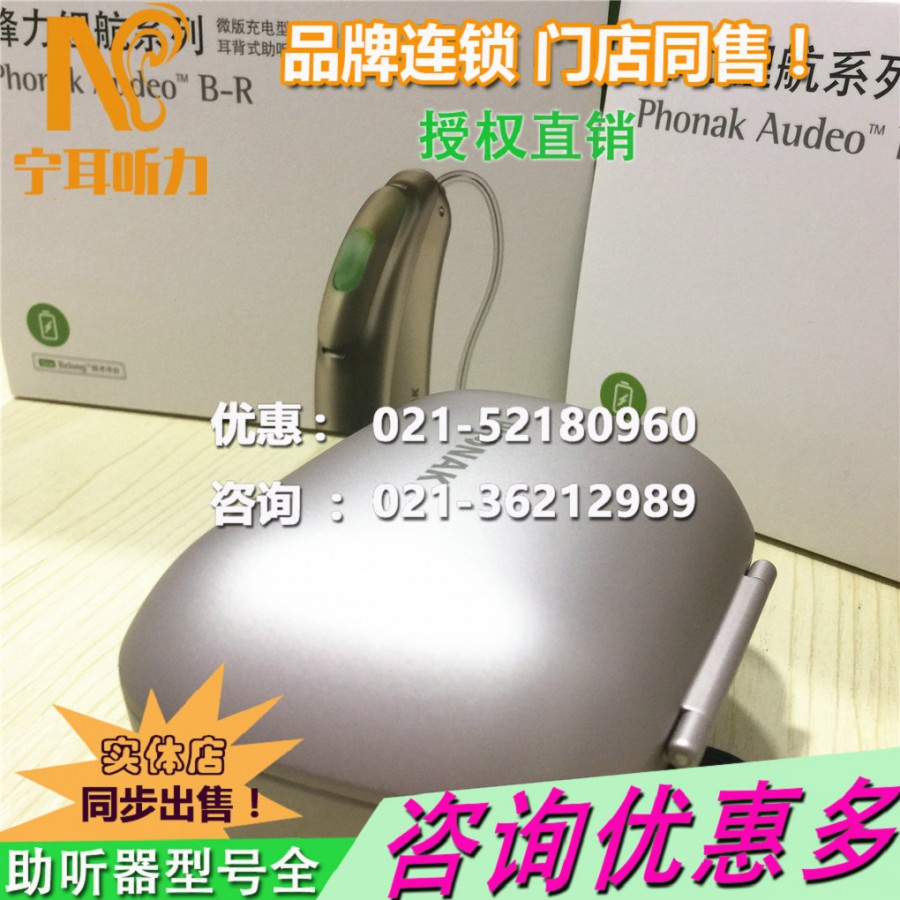 峰力新品奥笛audeo b90/70/50/30-312 xup助听器哪买好宁耳，