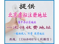 北京代办营业执照办理一般纳税人申请,提供一般纳税人地址