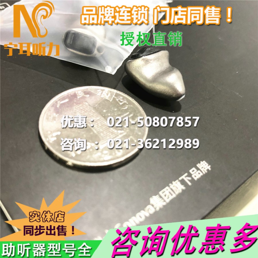 闸北汶水路峰力新品助听器促销活动宁耳