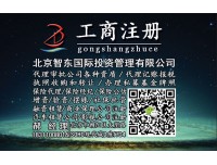 转让一家北京东城小额贷款公司