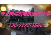 盐城盐都发电机回收公司