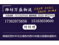 潍坊到崇礼物流专线