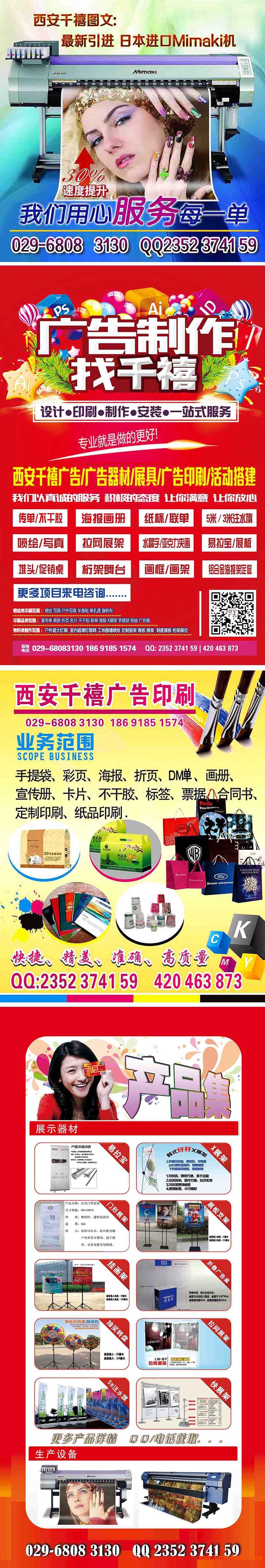  西安西北大学条幅海报彩页029-68083130易拉宝喷绘桁架5米注水旗杆 西安背景展板制作 西安千禧图文科技拥有业界**日本进口MIMAKI写真设备出图生产,针对高品质与高要求客户提供：会议展会搭建、广告物料制作、企业手册印刷、商场超市广告制作、品牌专卖场、户外广告制作、精品活动展具等**服务 进口MIMAKI︱喷绘︱写真︱促销桌︱展板︱易拉宝︱X展架︱相纸︱背胶︱幸运转盘︱人形海报架︱拉网展架︱广告屏风︱便携灯箱︱灯箱︱车贴︱桁架︱条幅︱画架︱海报︱印刷︱气球︱拱门︱音响︱会议搭建。。。【服务热线029-68083 130 在线QQ：420 463 873】