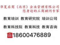 转让北京投资管理公司营业执照 资产管理公司注册