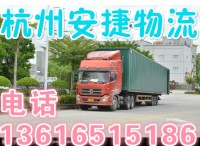 富阳到嘉兴物流公司回程车2018欢迎您