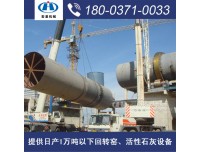 小型石灰生产线,提供日产石灰600T回转窖的厂家