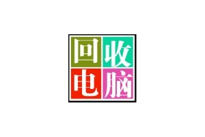 无锡高价求购二手电脑回收网吧电脑回收旧笔记本回收图1