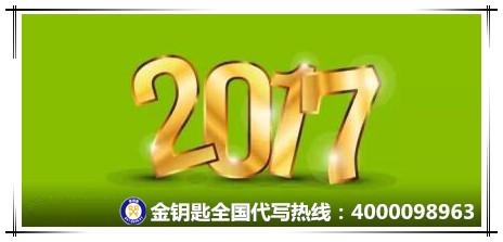 商洛代写可行性报告请速度与我们联系