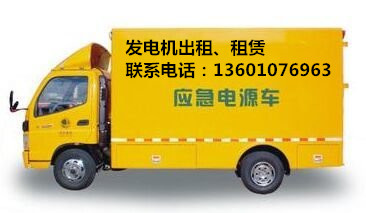 丛台区-13601076963应急发电机出租（合作单位多多）