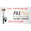 揭阳市中海达F61PLUS总代理，潮州华星GPS