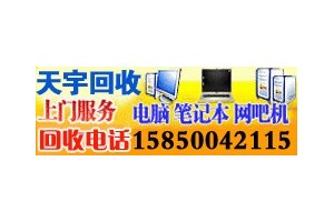 昆山网吧电脑回收，昆山公司电脑回收，昆山二手电脑回收图1