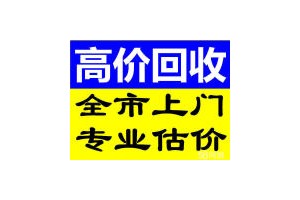 海安单反相机回收，海安佳能相机回收，尼康相机回收图1