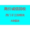 长期信誉高价回收西门子PLC及AB模块