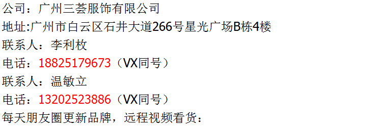 和该公司一样在网站发信息有好排名，点击立即免费注册，发布产品推广。联系方式公司:广州市三荟服饰有限公