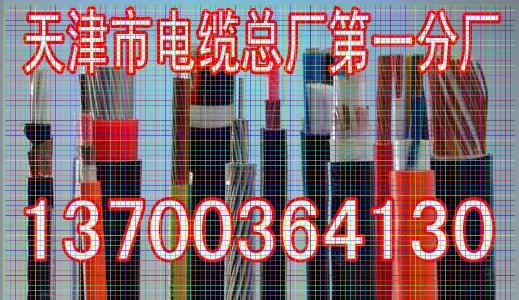 丽江ZRNHKVVR控制电缆制造1x3x0.75