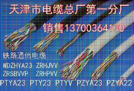 平顶山ZRNHKVVP控制电缆制造10x2x0.75