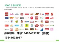 中国*大2018年 - 上海玩具展