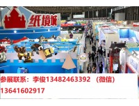 2018上海玩具展-中国(上海)玩具展览会