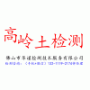 佛山市高岭土元素检测、非金属矿检测单位