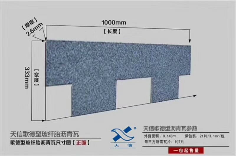 新乐玻纤瓦沥青瓦油毡瓦保证