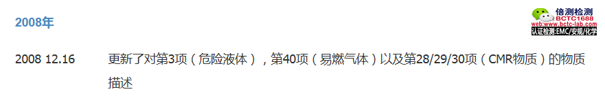 REACH法规限制物质清单（附件17）修订历程2008年.png