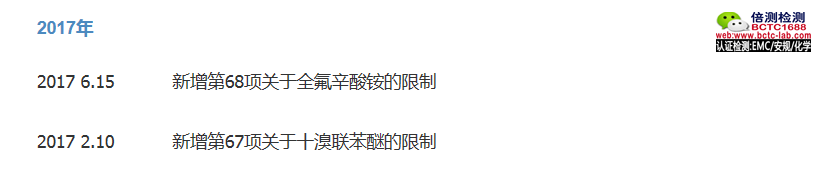 REACH法规限制物质清单（附件17）修订历程2017年.png