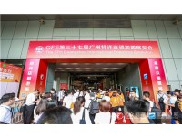 大会总结 | GFE第37届广州特许连锁加盟展览会完美收官！