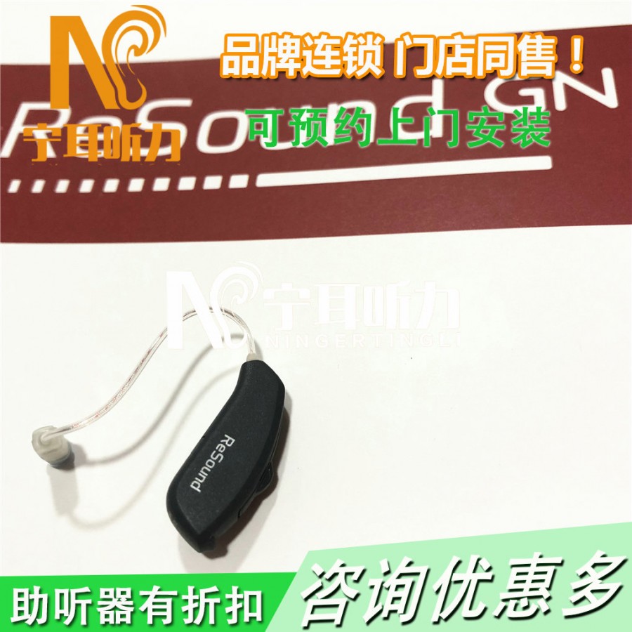  ReSound Enya 恩雅2 ey288-dw耳背式助听器销售店宁耳