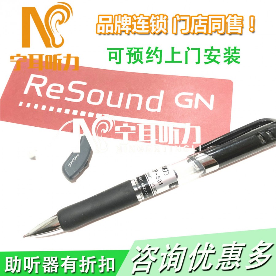  ReSound Enya 恩雅2 ey288-dw耳背式助听器销售店宁耳