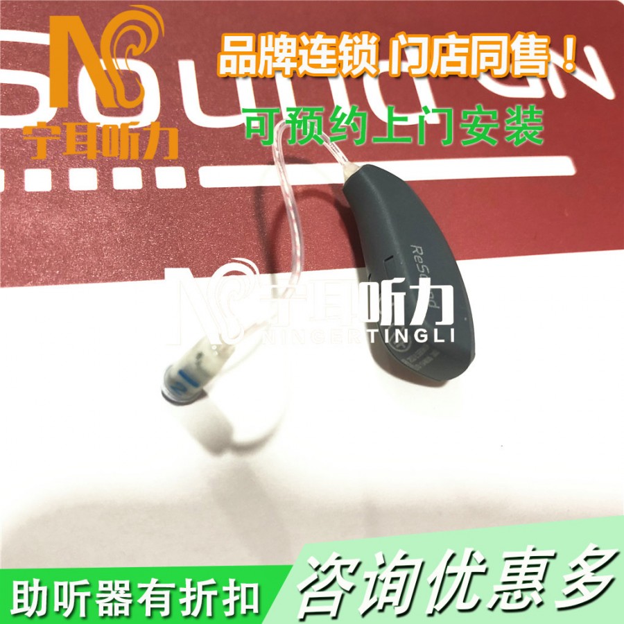  ReSound Enya 恩雅2 ey2ite-d助听器价格表/宁耳折扣店