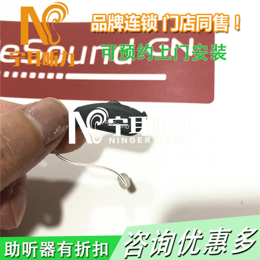  ReSound Enya 恩雅  4 ey itc-w助听器好用宁耳