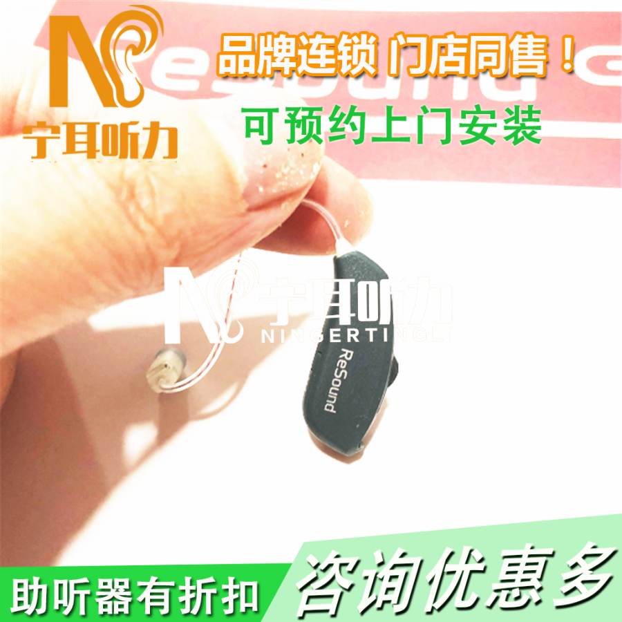  ReSound Enya 恩雅  4 ey itc-w助听器好用宁耳