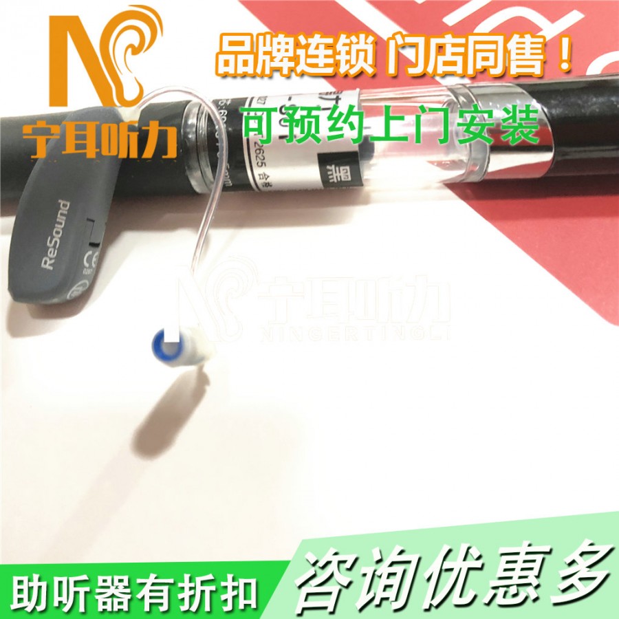 上海ReSound Enya 恩雅 ey3 cic助听器品牌大全，